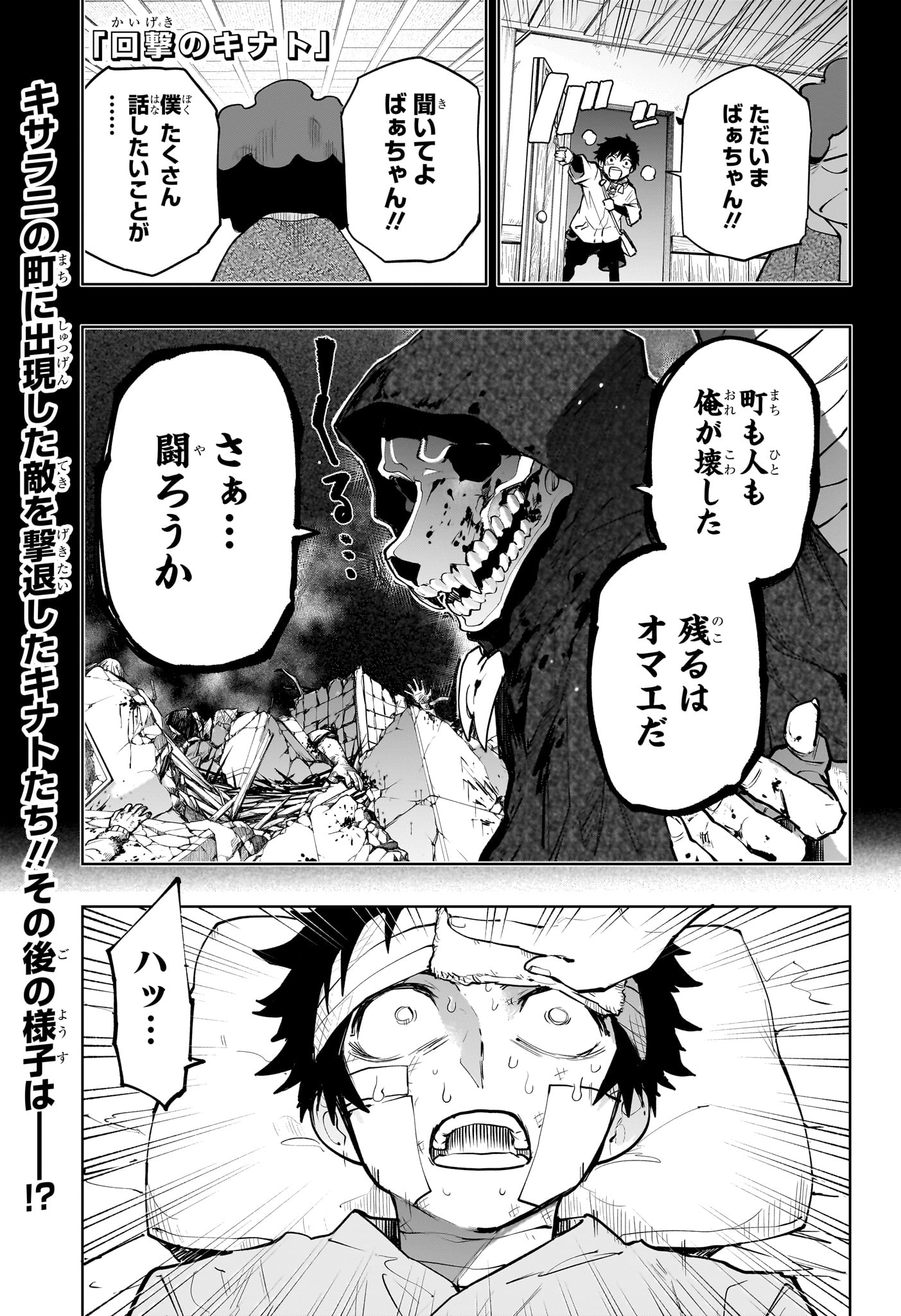 Kaigeki no Kinato Chap 13 - Next Chap 14