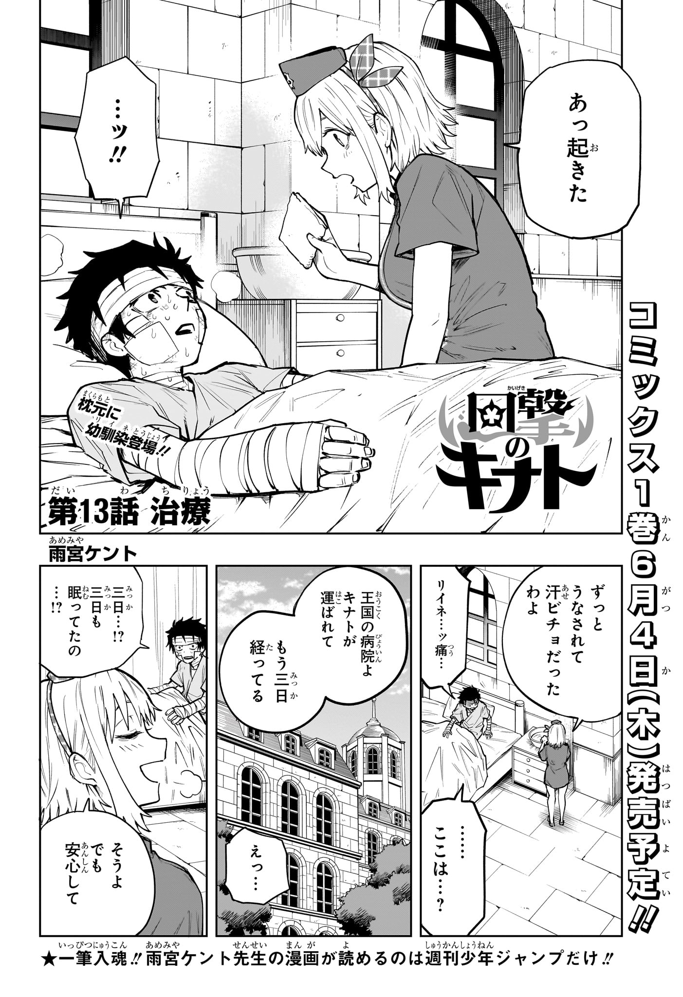 Kaigeki no Kinato Chap 13 - Next Chap 14