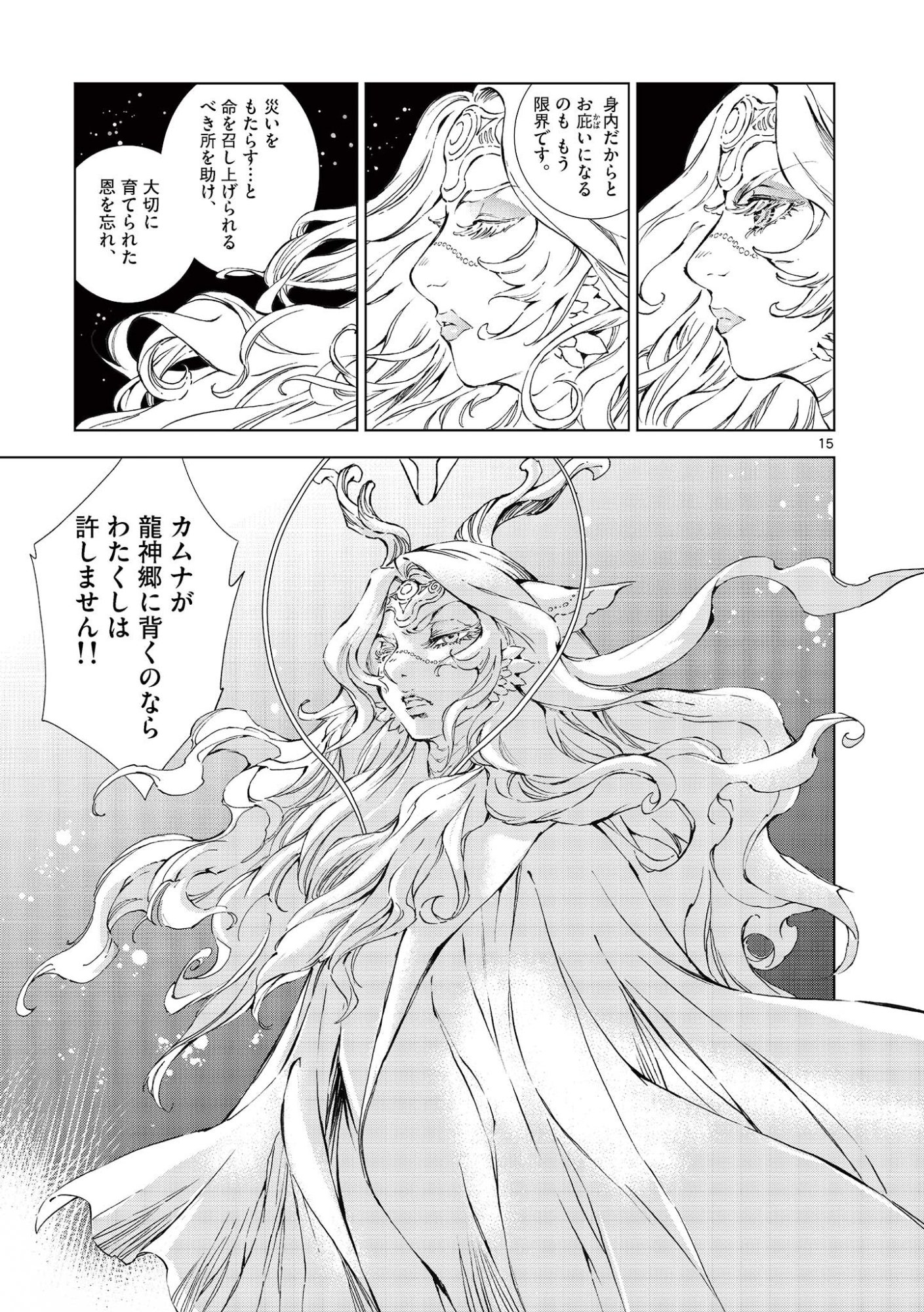 風の神門 Chap 14.5 - Next Chap 15.5