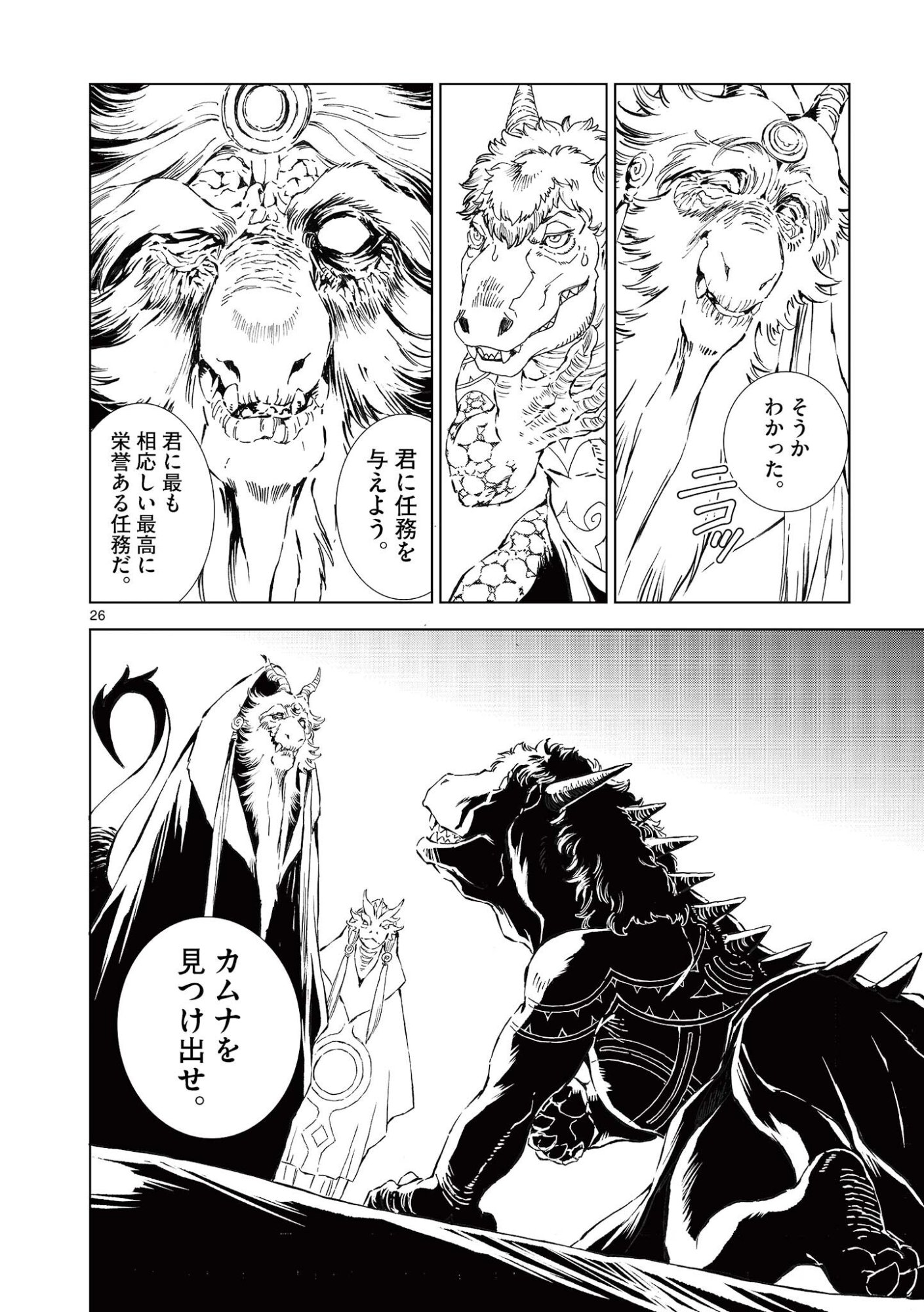 風の神門 Chap 14.5 - Next Chap 15.5