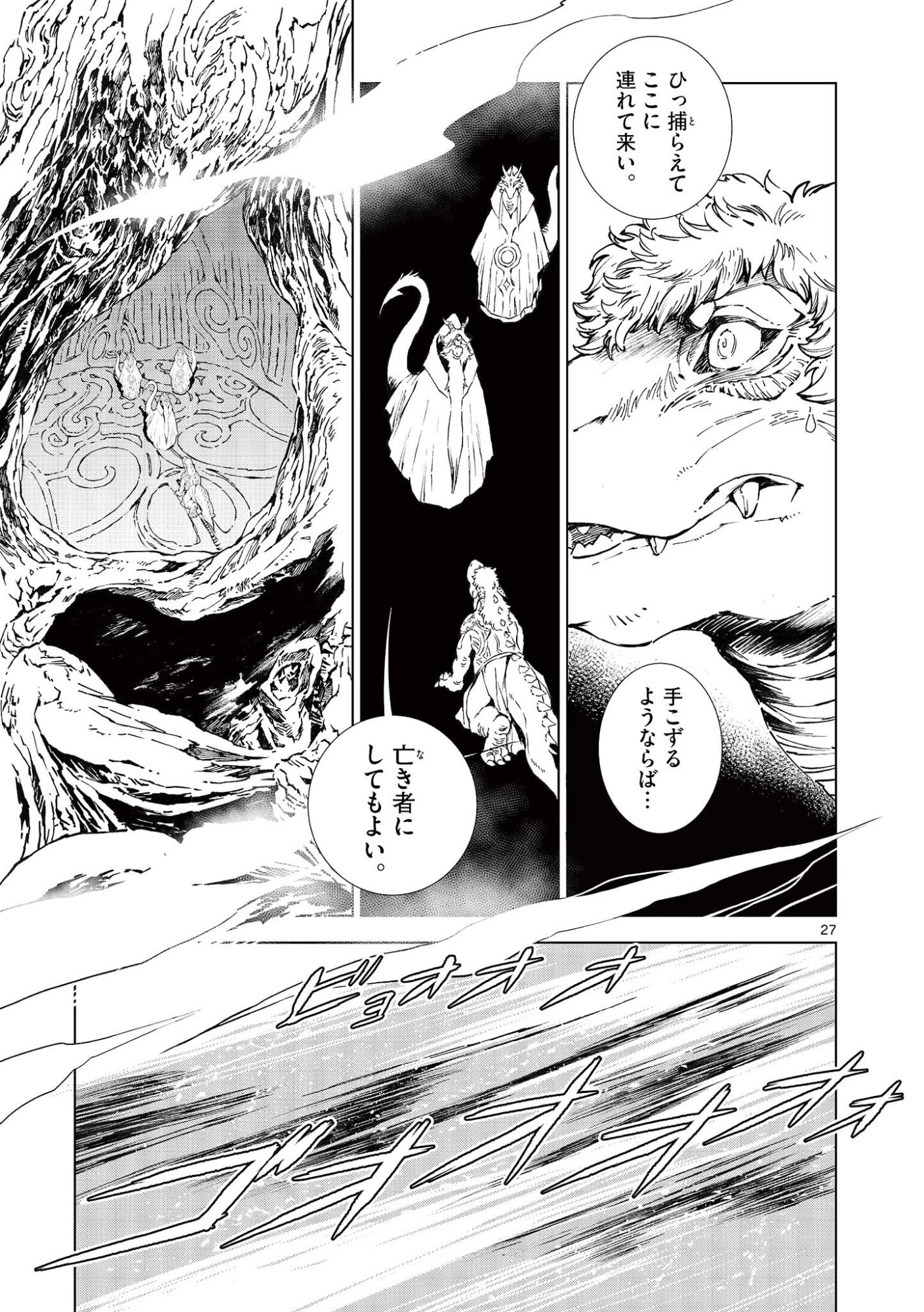 風の神門 Chap 14.5 - Next Chap 15.5