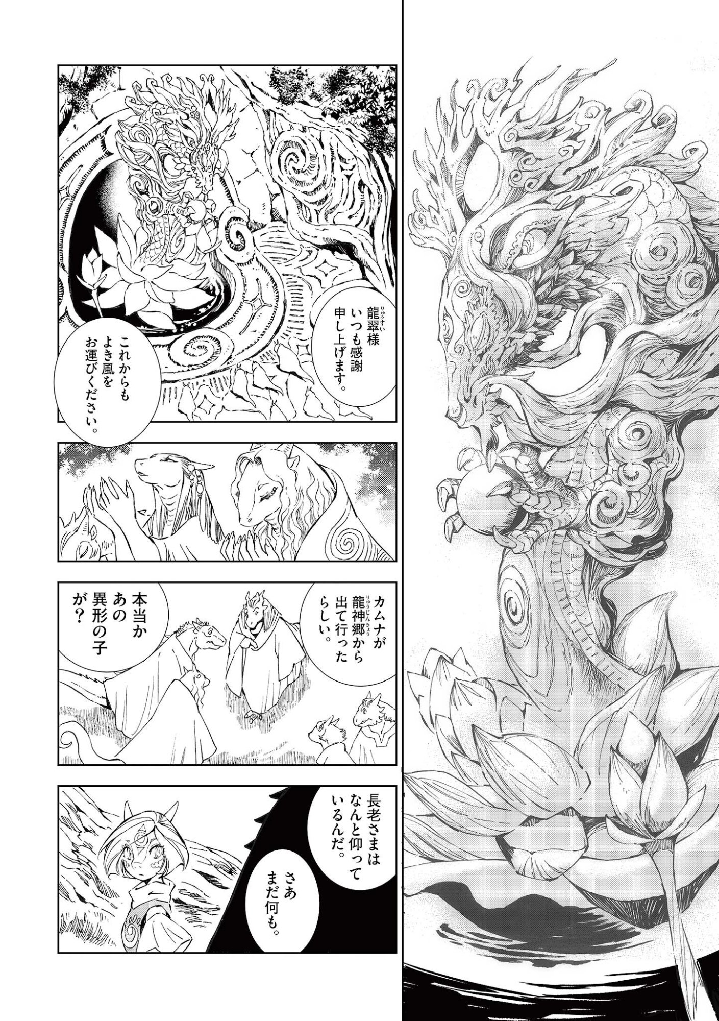 風の神門 Chap 14.5 - Next Chap 15.5