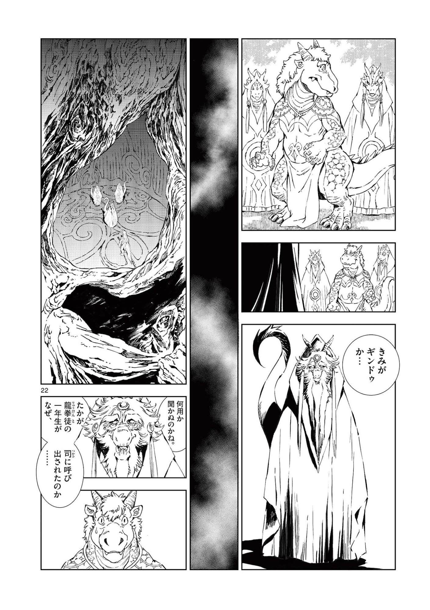 風の神門 Chap 14.5 - Next Chap 15.5