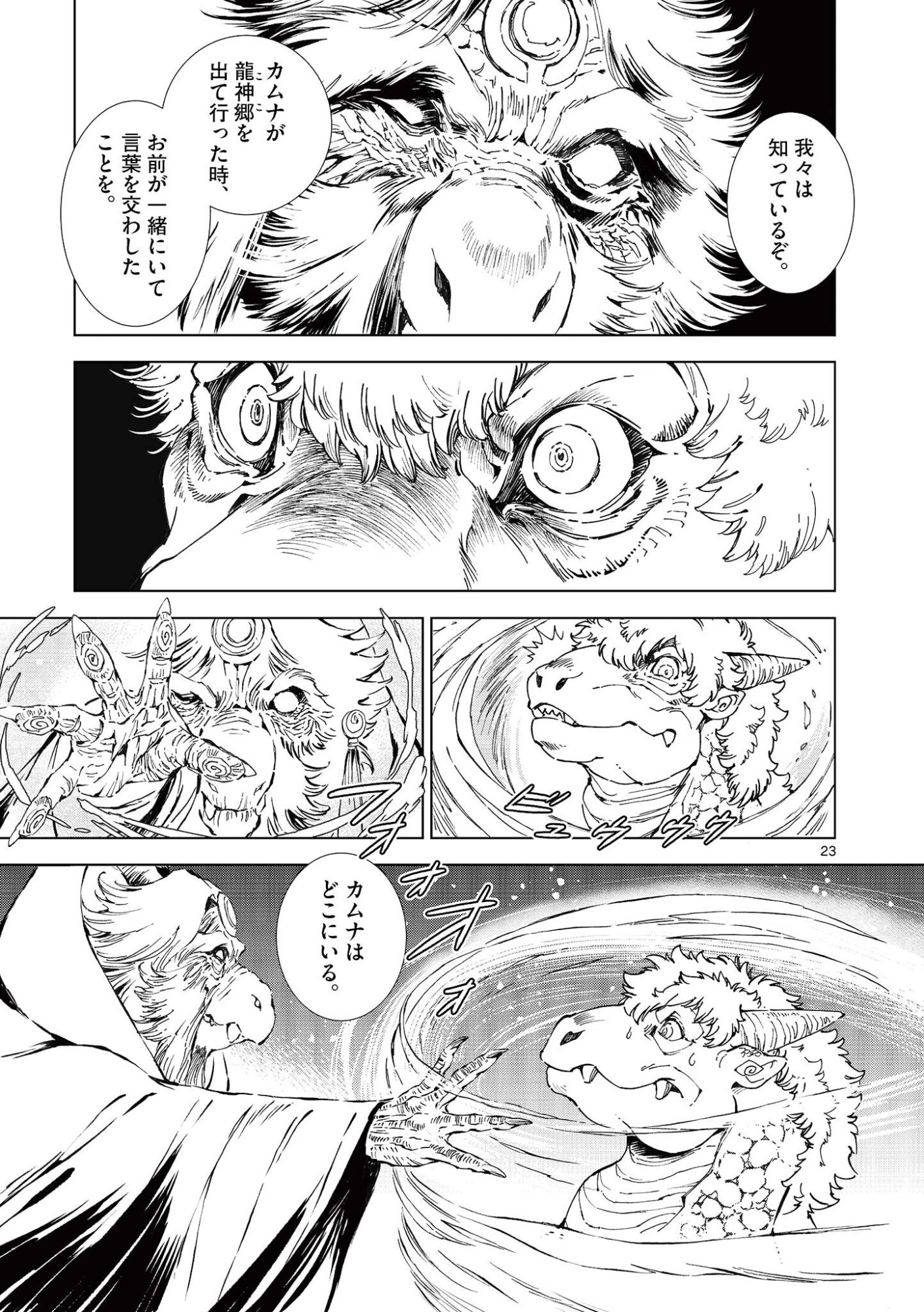 風の神門 Chap 14.5 - Next Chap 15.5