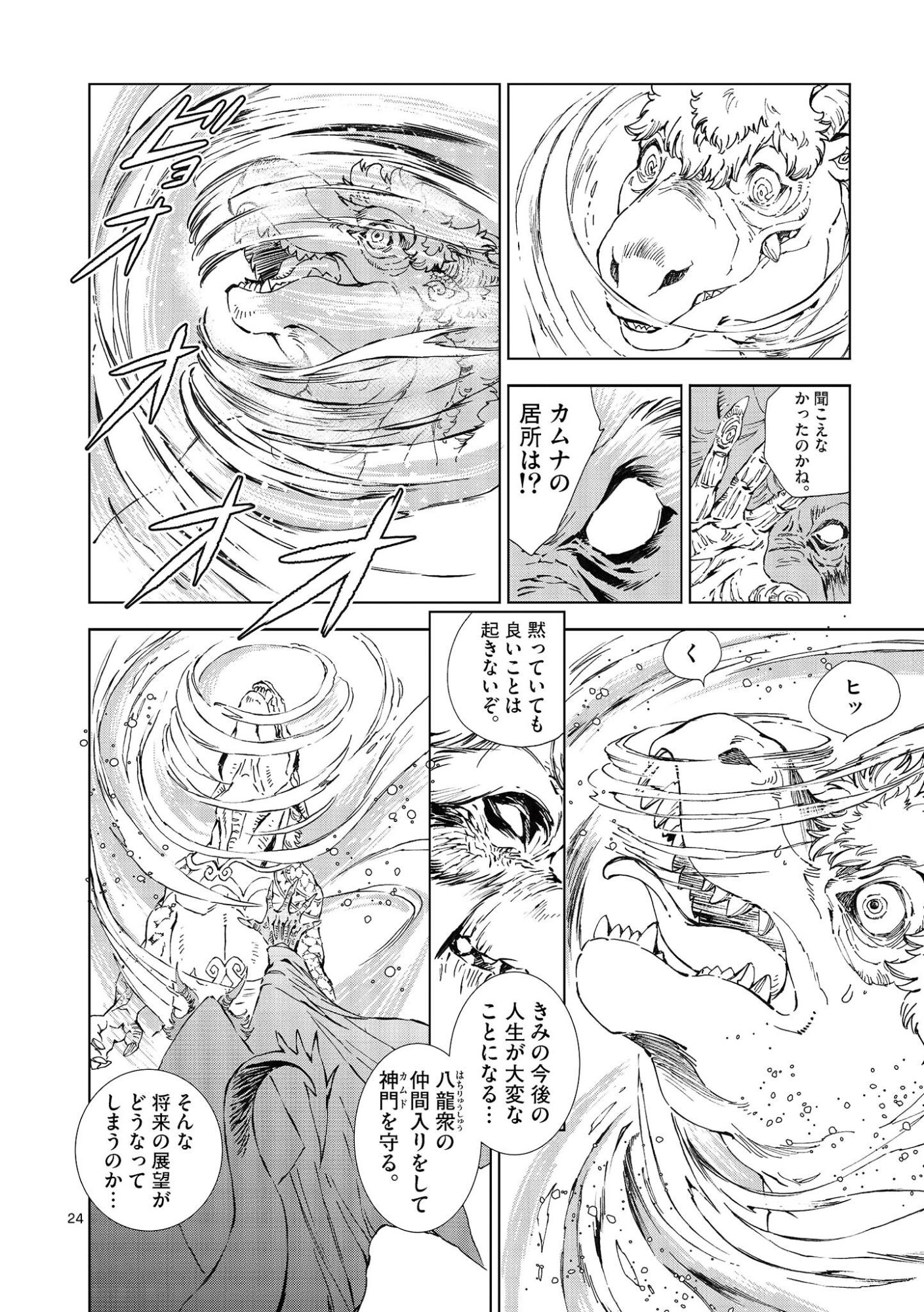 風の神門 Chap 14.5 - Next Chap 15.5