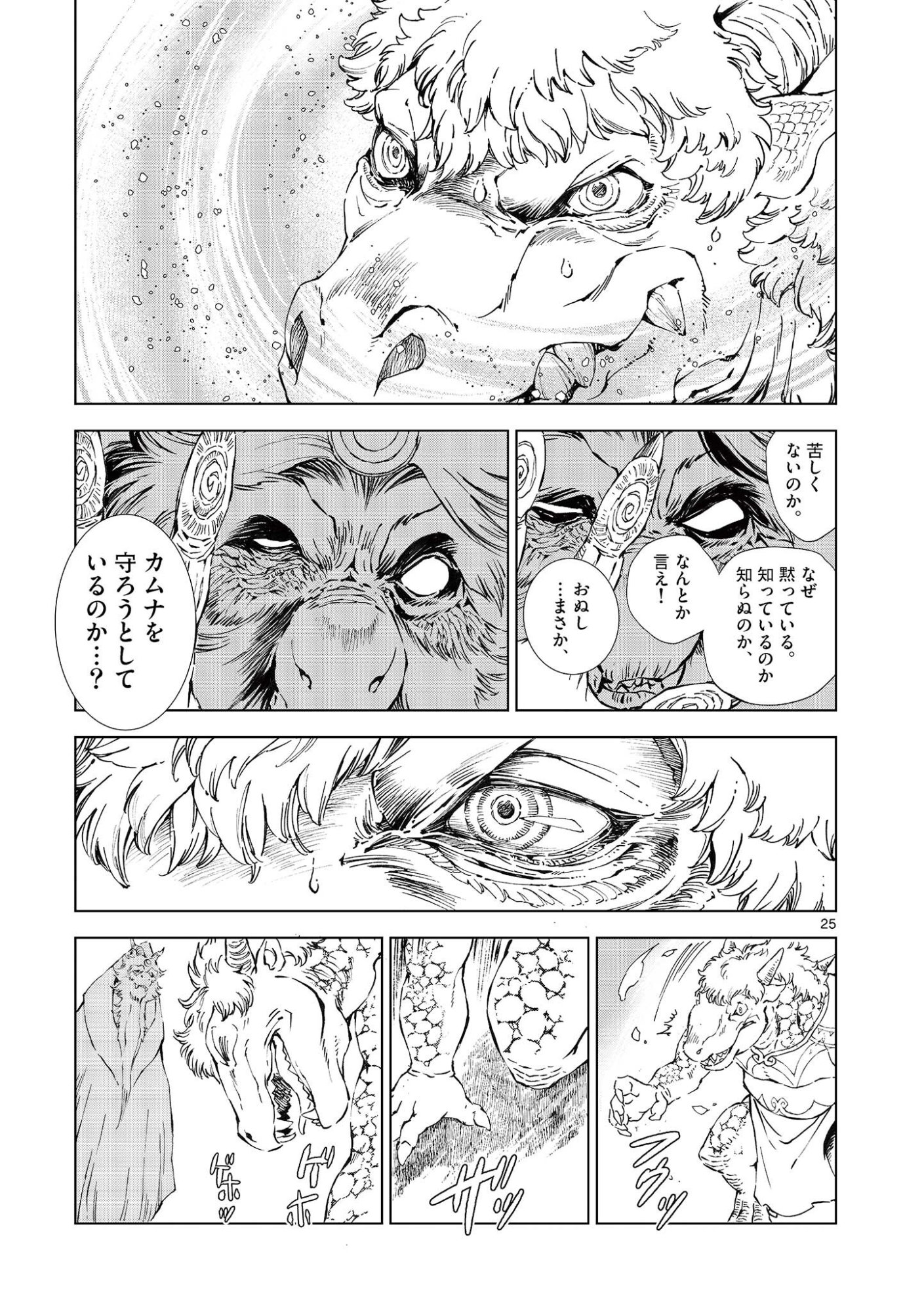 風の神門 Chap 14.5 - Next Chap 15.5