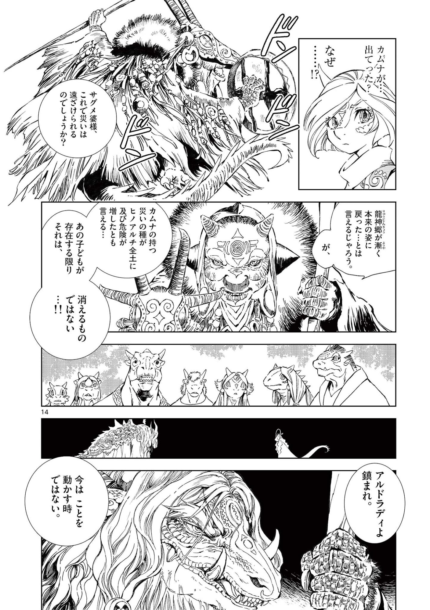 風の神門 Chap 14.5 - Next Chap 15.5