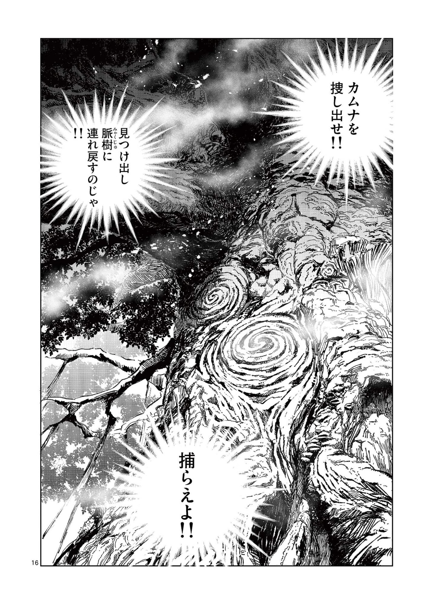 風の神門 Chap 14.5 - Next Chap 15.5