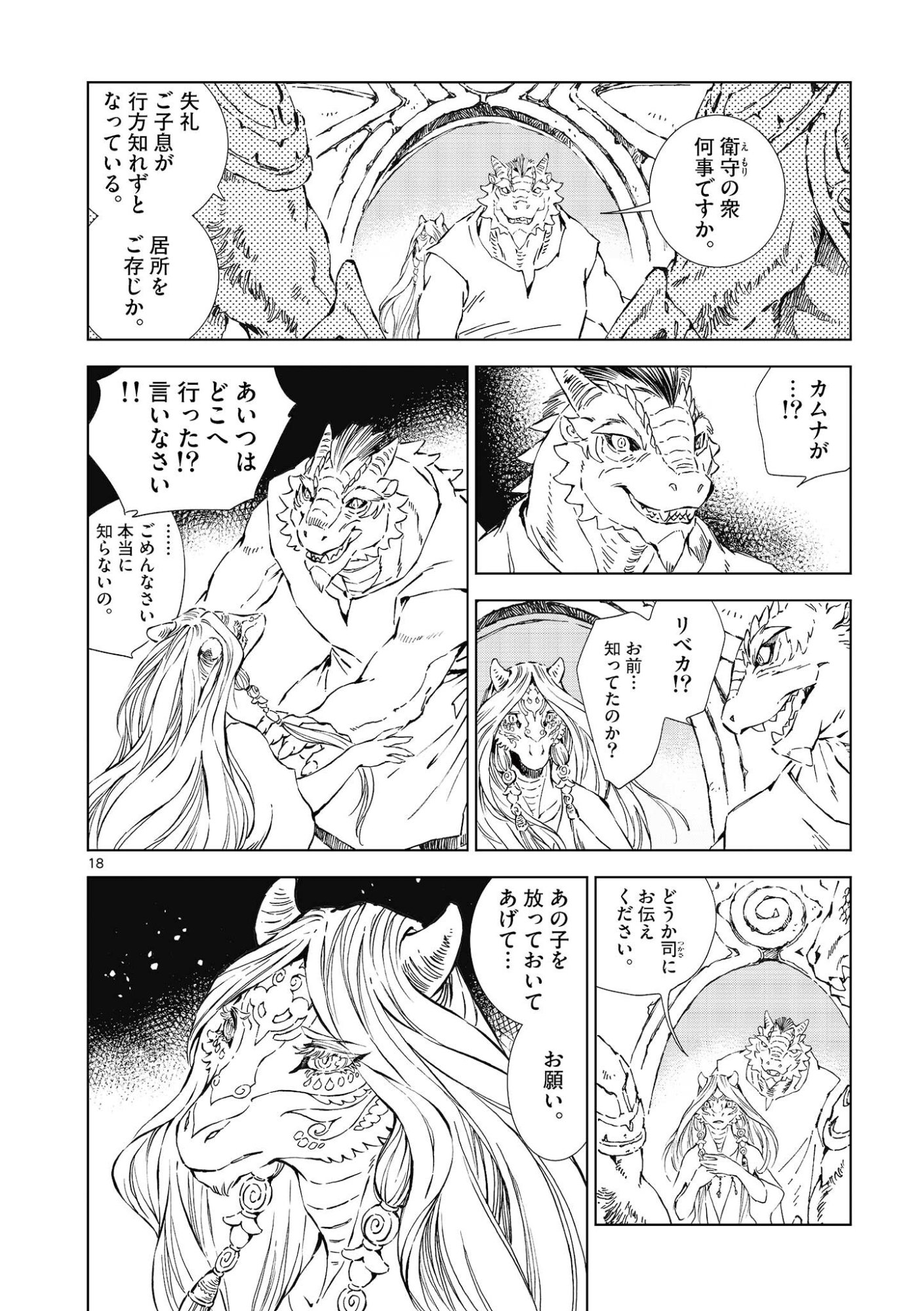 風の神門 Chap 14.5 - Next Chap 15.5