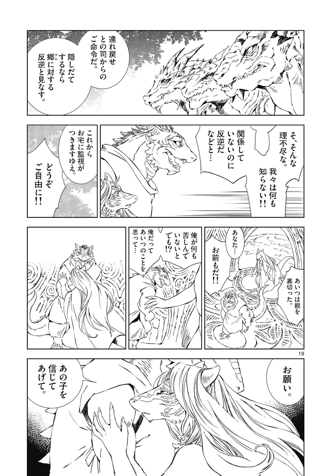 風の神門 Chap 14.5 - Next Chap 15.5