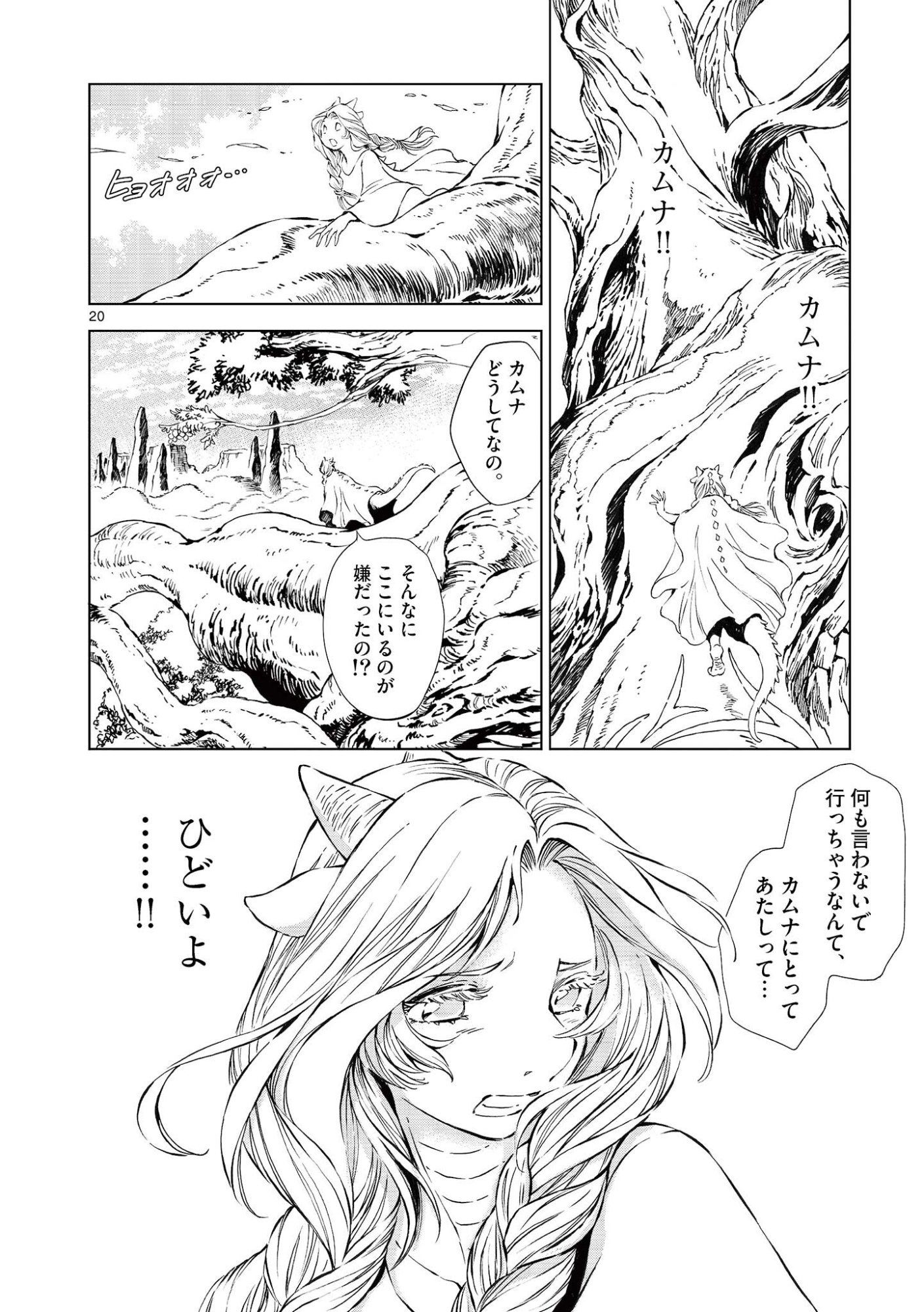 風の神門 Chap 14.5 - Next Chap 15.5