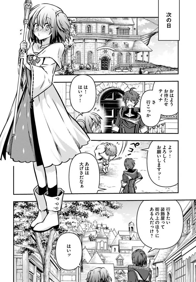完全回避ヒーラーの軌跡 Chap 71 - Next Chap 72