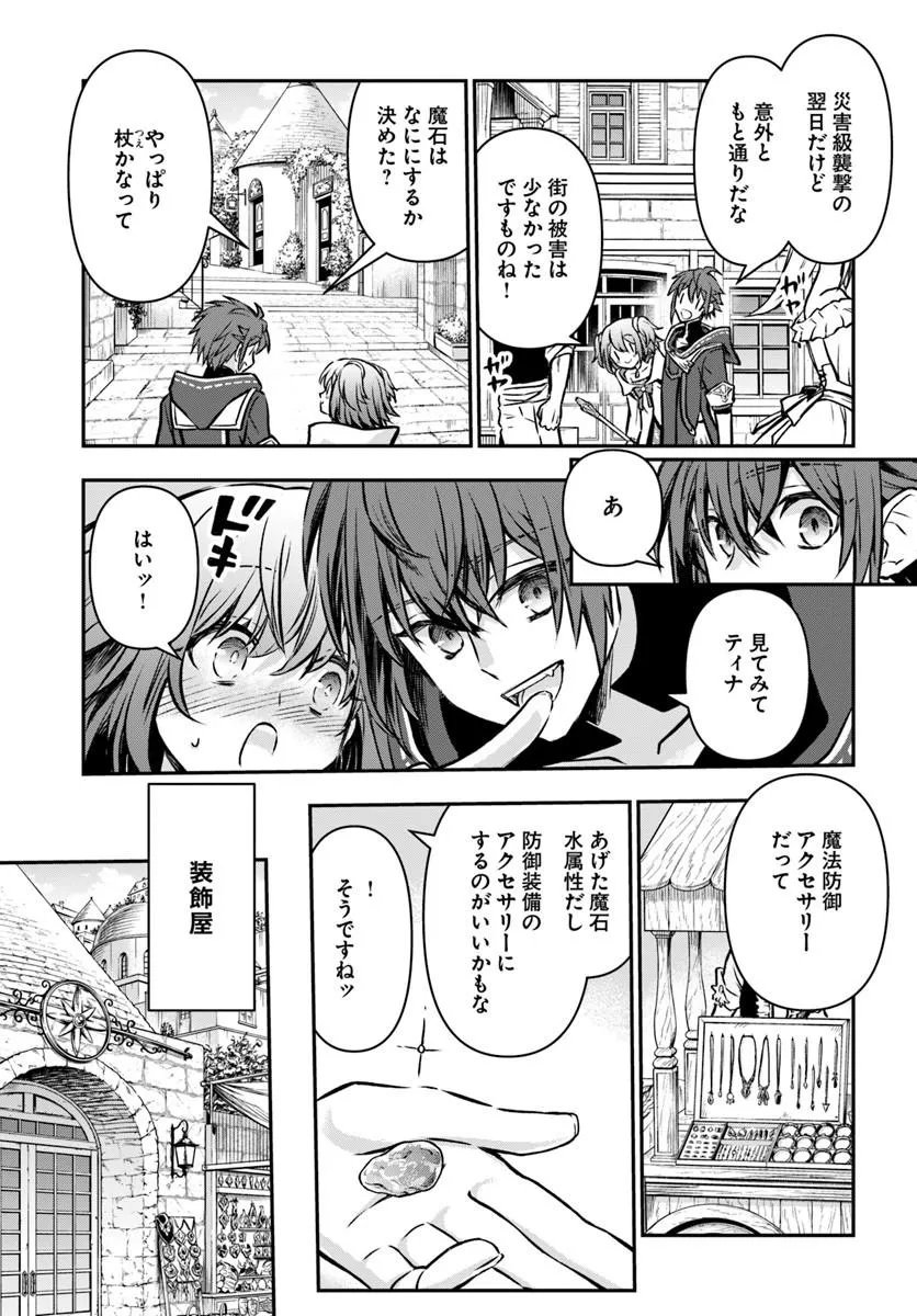 完全回避ヒーラーの軌跡 Chap 71 - Next Chap 72