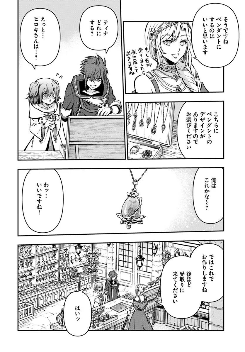 完全回避ヒーラーの軌跡 Chap 71 - Next Chap 72