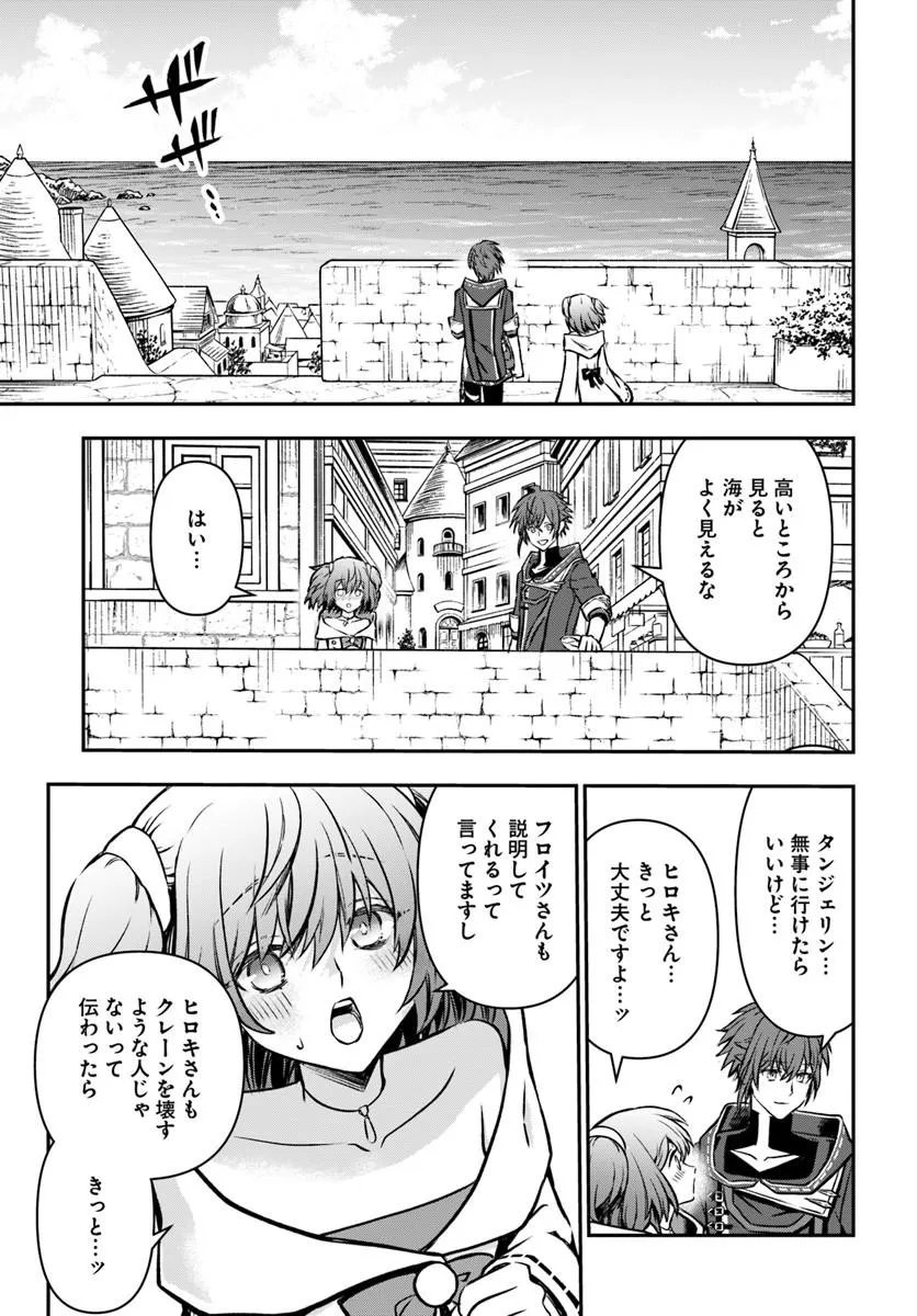 完全回避ヒーラーの軌跡 Chap 71 - Next Chap 72