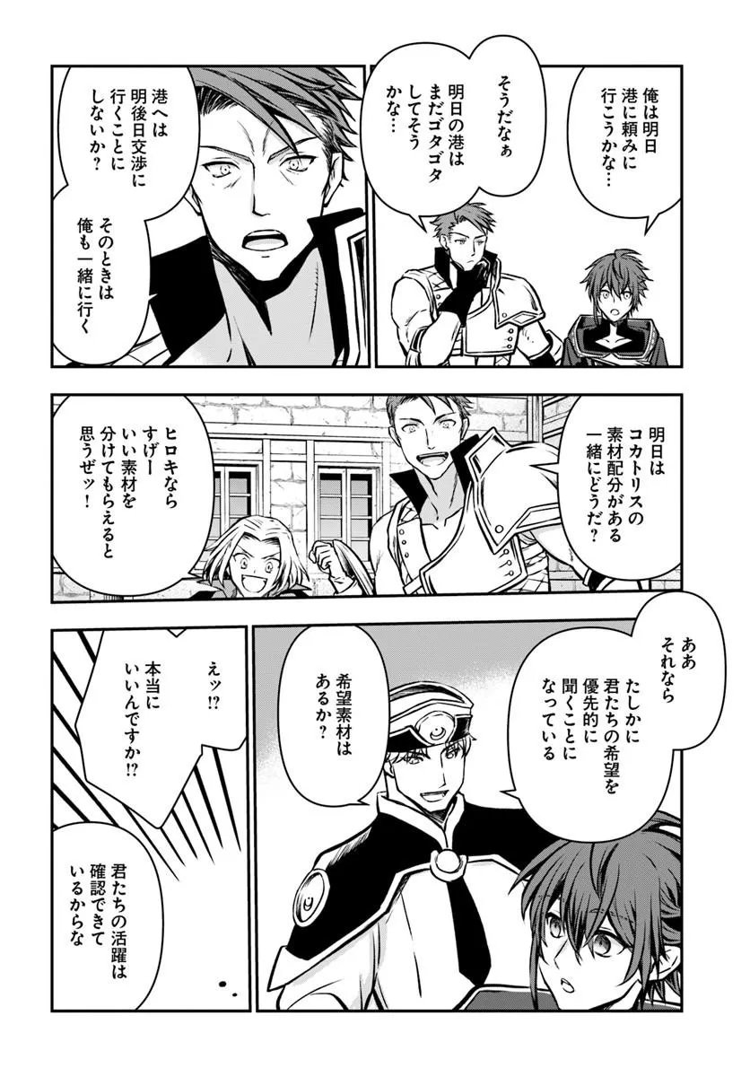 完全回避ヒーラーの軌跡 Chap 71 - Next Chap 72