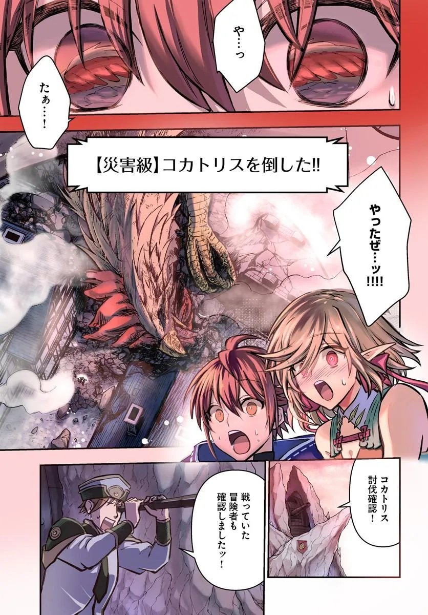 完全回避ヒーラーの軌跡 Chap 71 - Next Chap 72