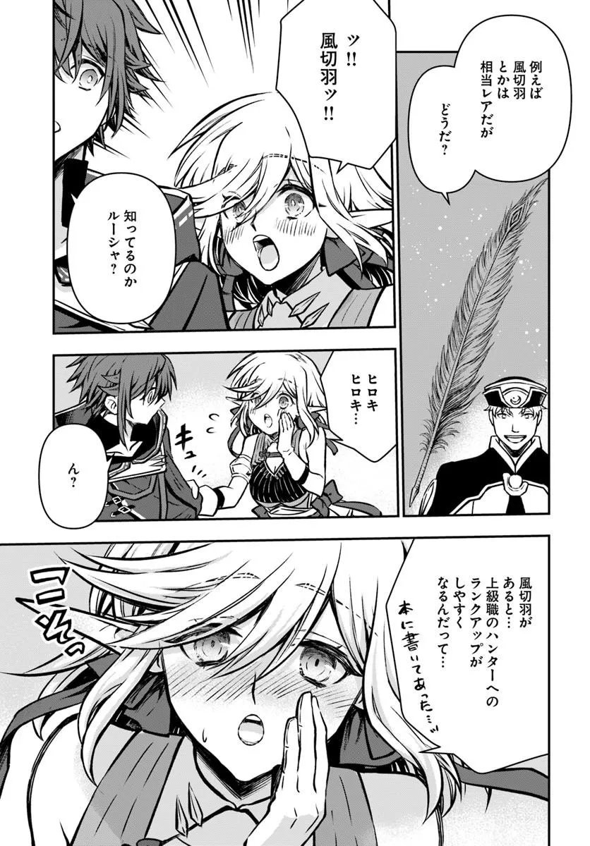 完全回避ヒーラーの軌跡 Chap 71 - Next Chap 72