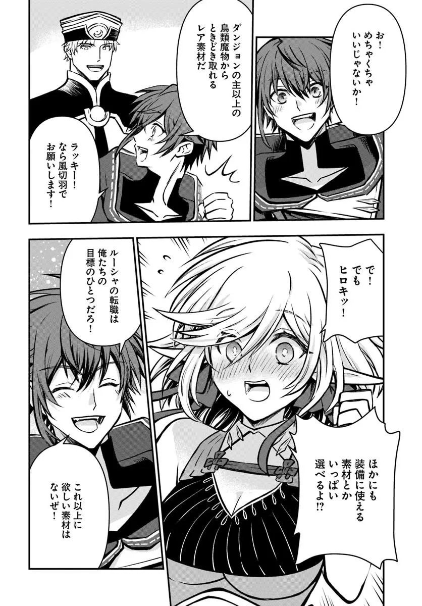 完全回避ヒーラーの軌跡 Chap 71 - Next Chap 72