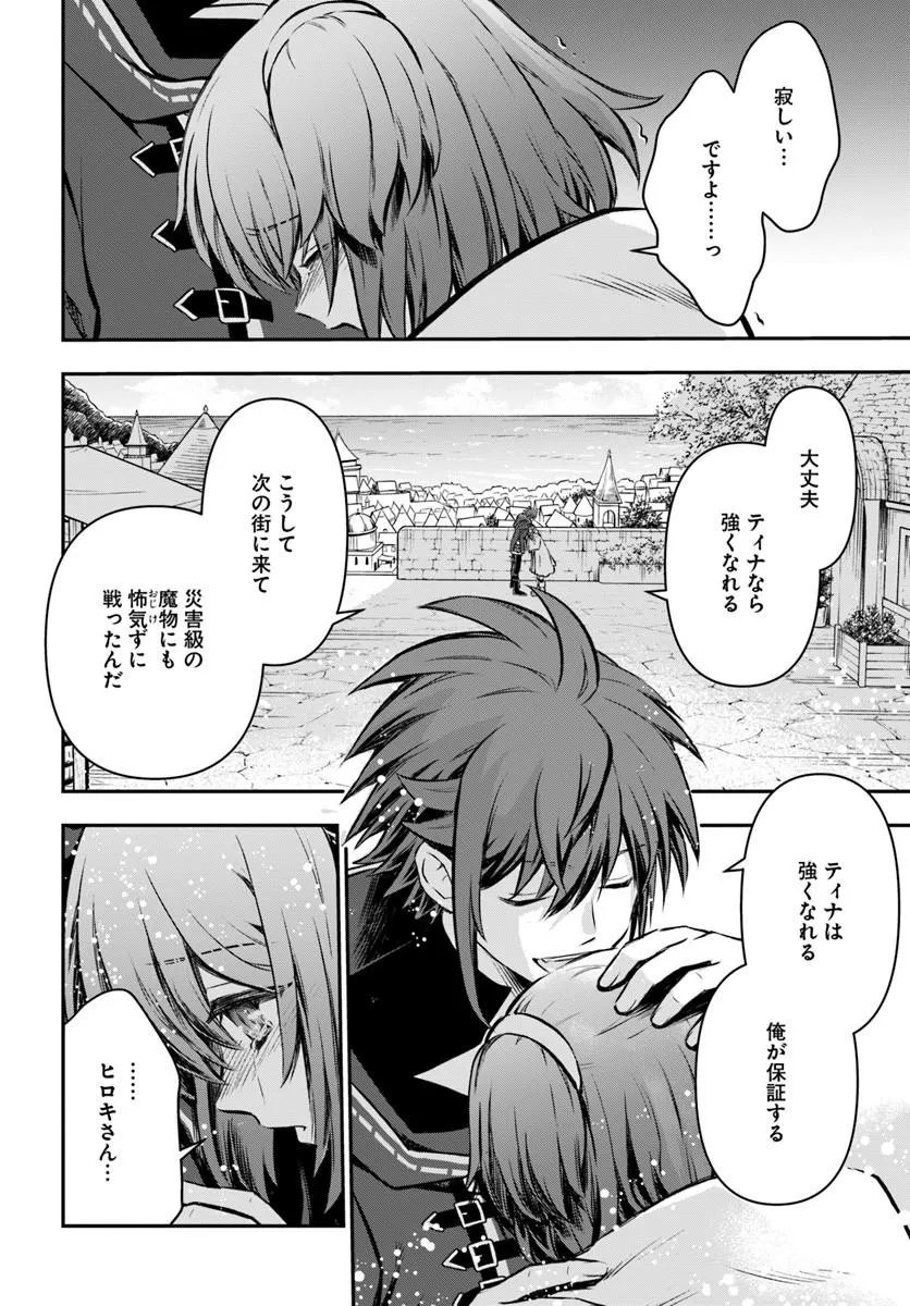 完全回避ヒーラーの軌跡 Chap 71 - Next Chap 72