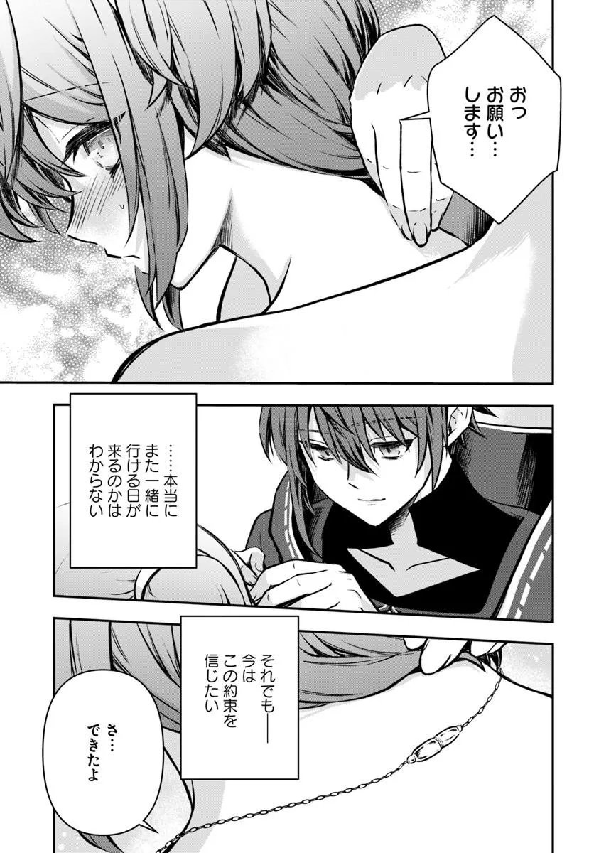 完全回避ヒーラーの軌跡 Chap 71 - Next Chap 72