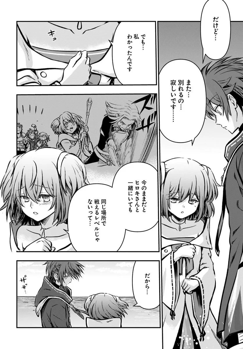 完全回避ヒーラーの軌跡 Chap 71 - Next Chap 72