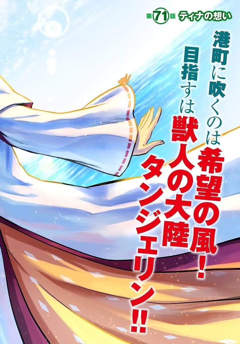 完全回避ヒーラーの軌跡 Chap 71 - Next Chap 72