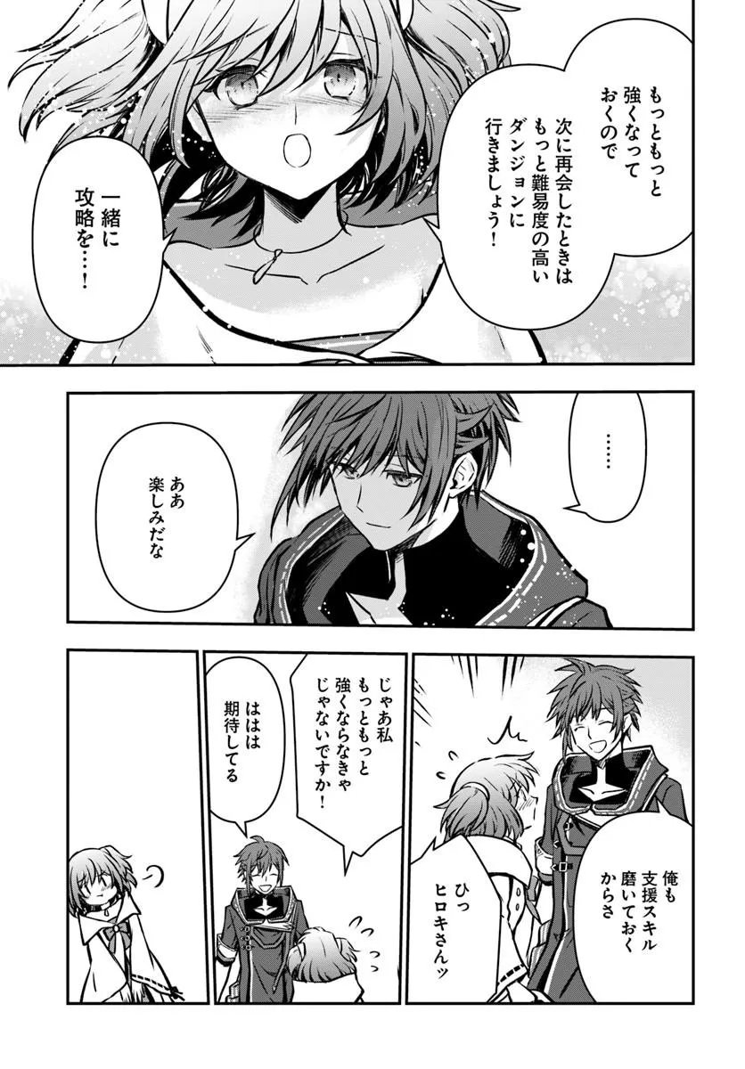 完全回避ヒーラーの軌跡 Chap 71 - Next Chap 72
