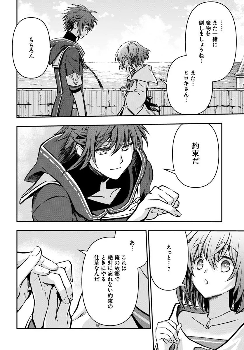 完全回避ヒーラーの軌跡 Chap 71 - Next Chap 72