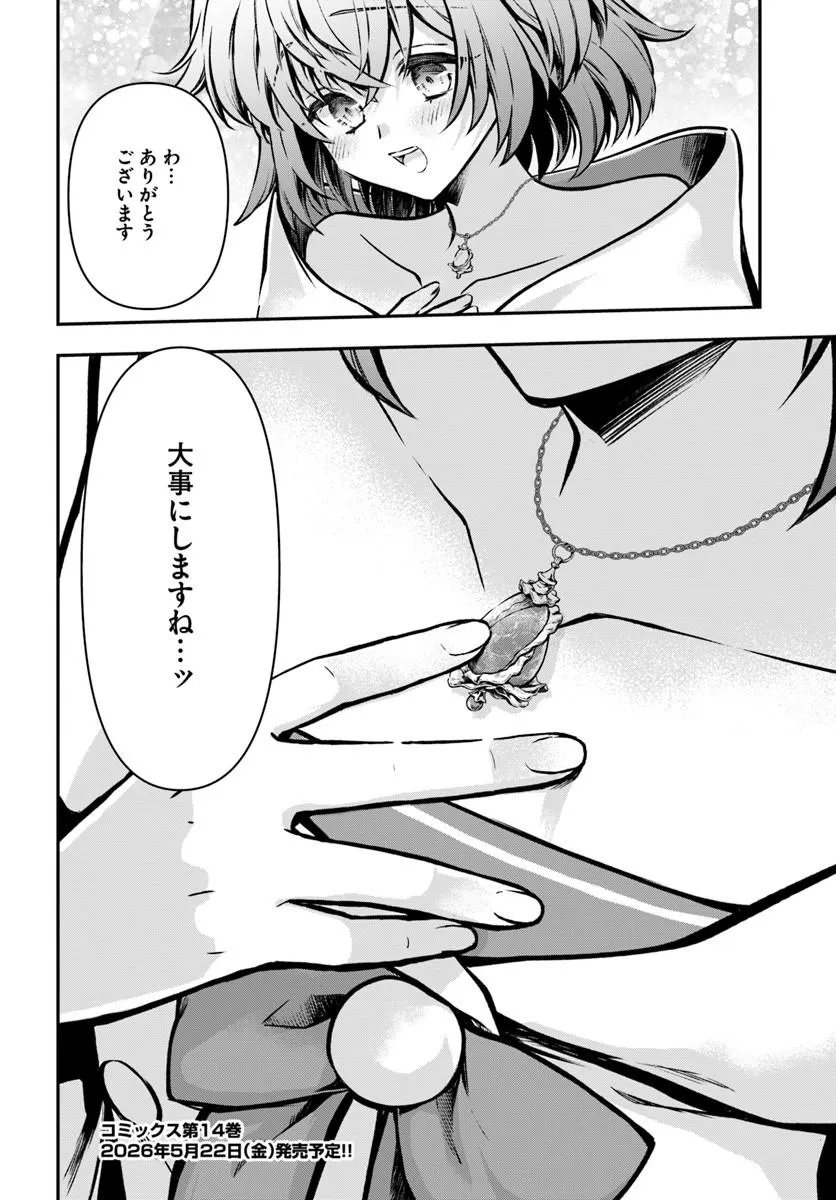 完全回避ヒーラーの軌跡 Chap 71 - Next Chap 72