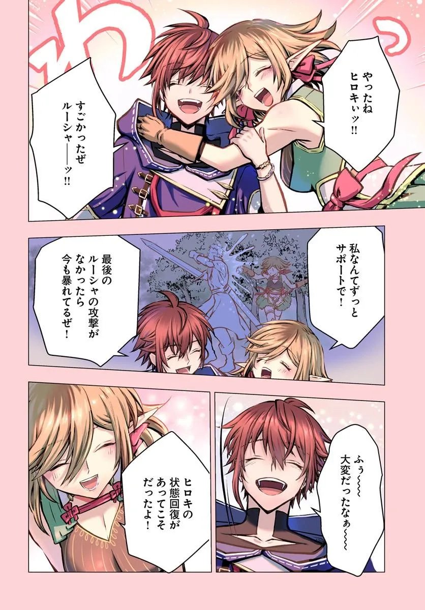 完全回避ヒーラーの軌跡 Chap 71 - Next Chap 72