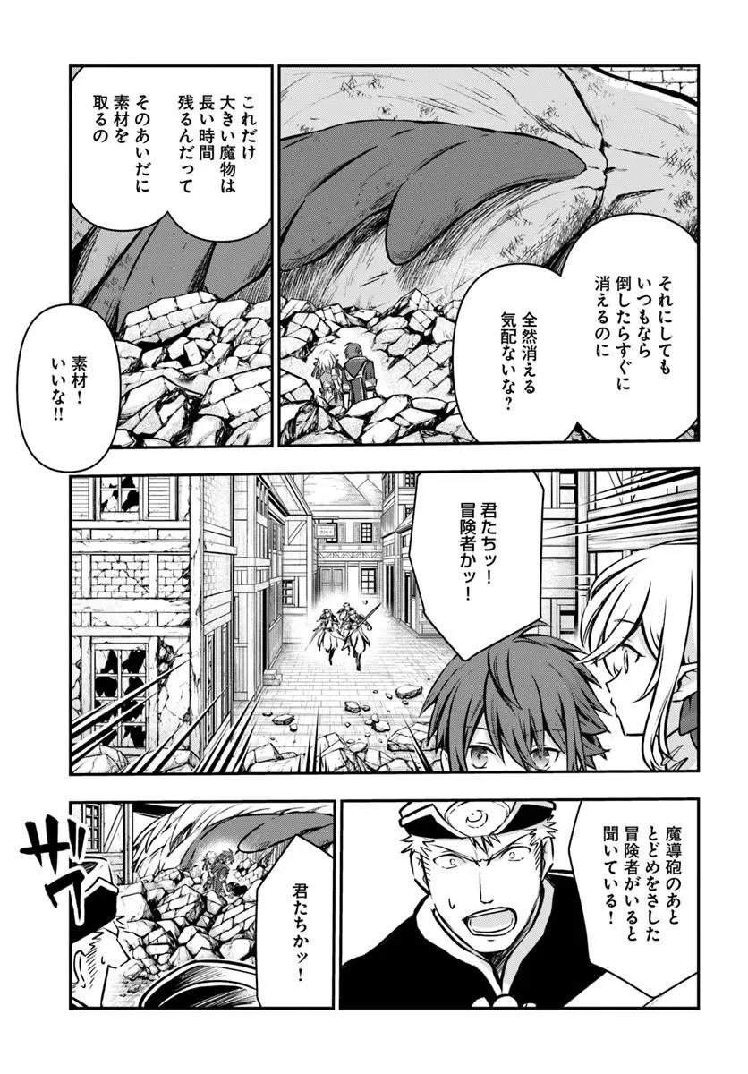 完全回避ヒーラーの軌跡 Chap 71 - Next Chap 72
