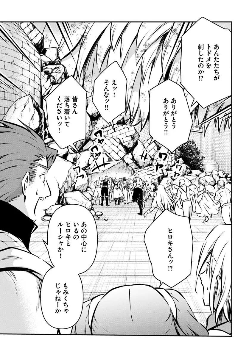 完全回避ヒーラーの軌跡 Chap 71 - Next Chap 72