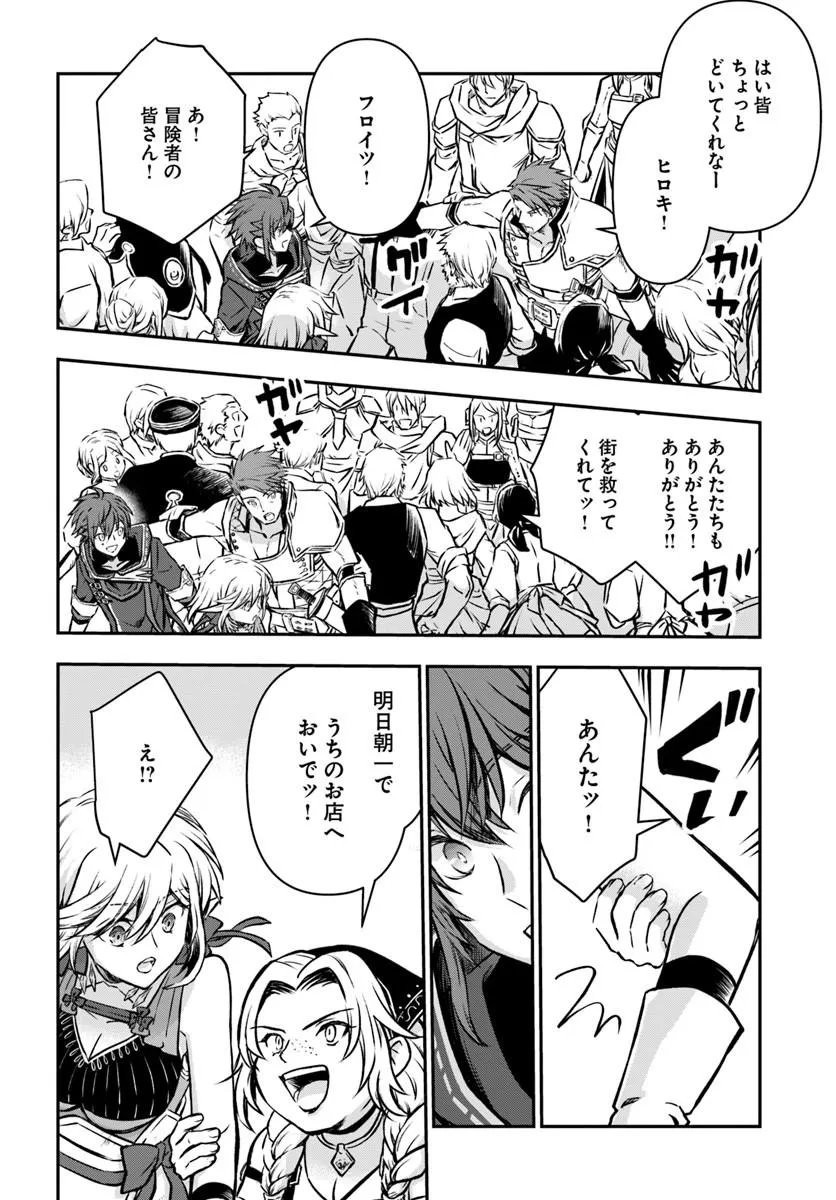 完全回避ヒーラーの軌跡 Chap 71 - Next Chap 72