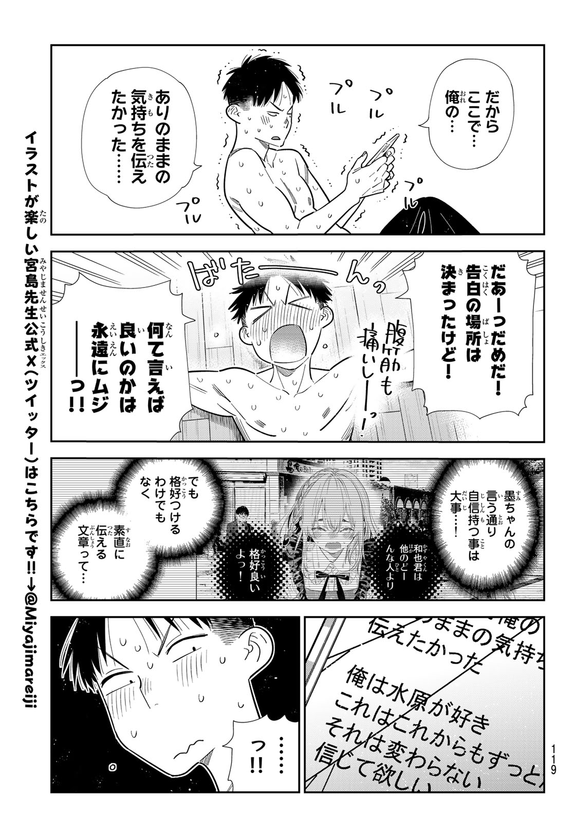 かのかり Chap 423 - Next Chap 424