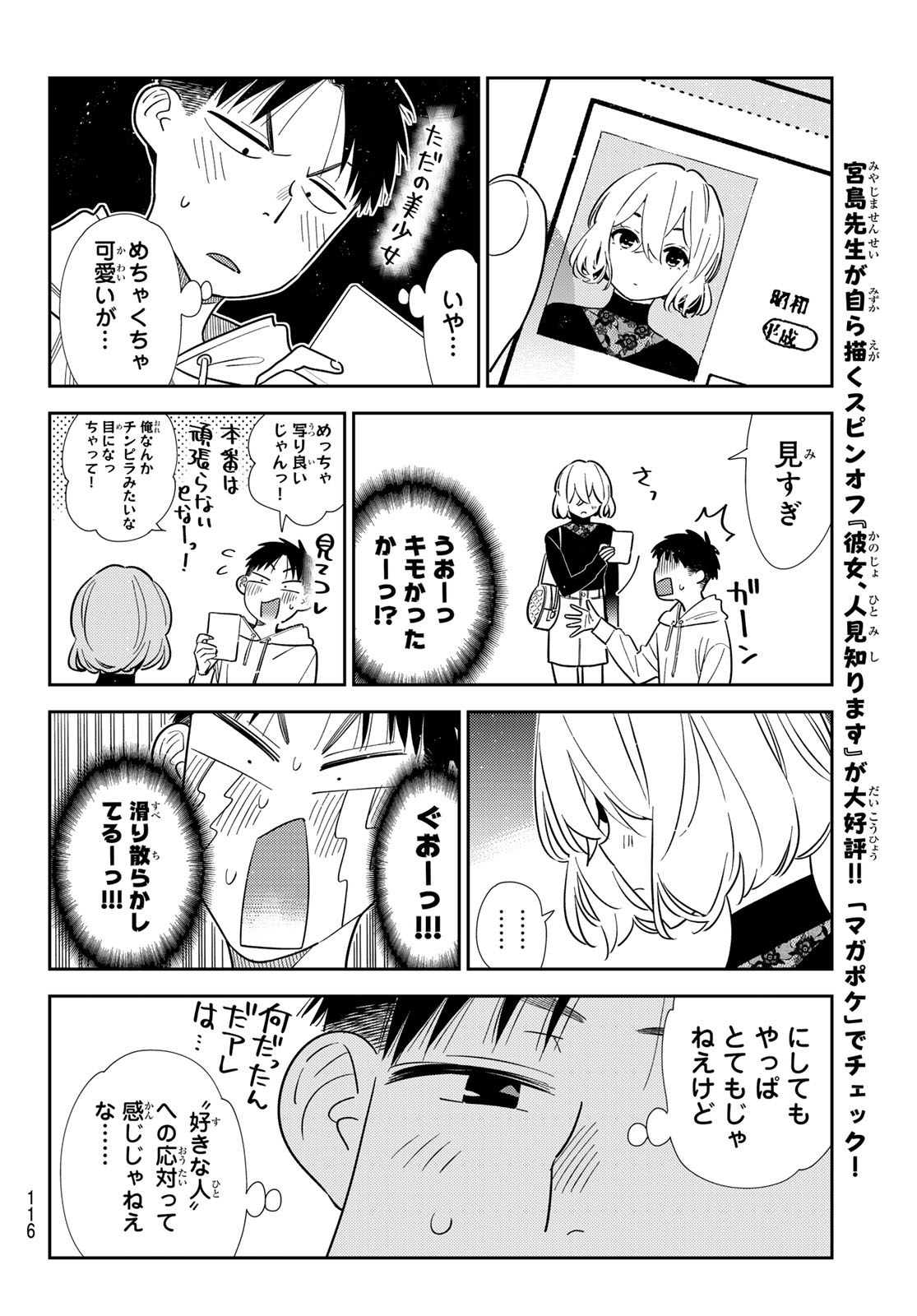 かのかり Chap 423 - Next Chap 424