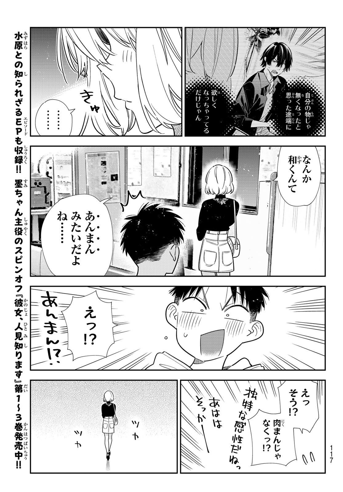 かのかり Chap 423 - Next Chap 424