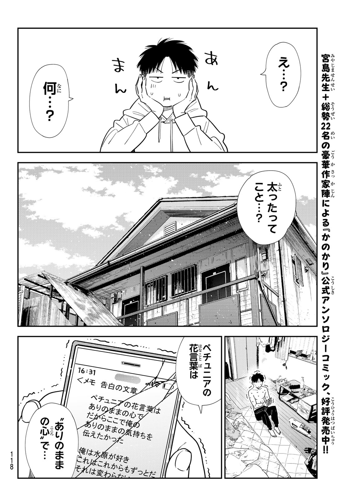 かのかり Chap 423 - Next Chap 424
