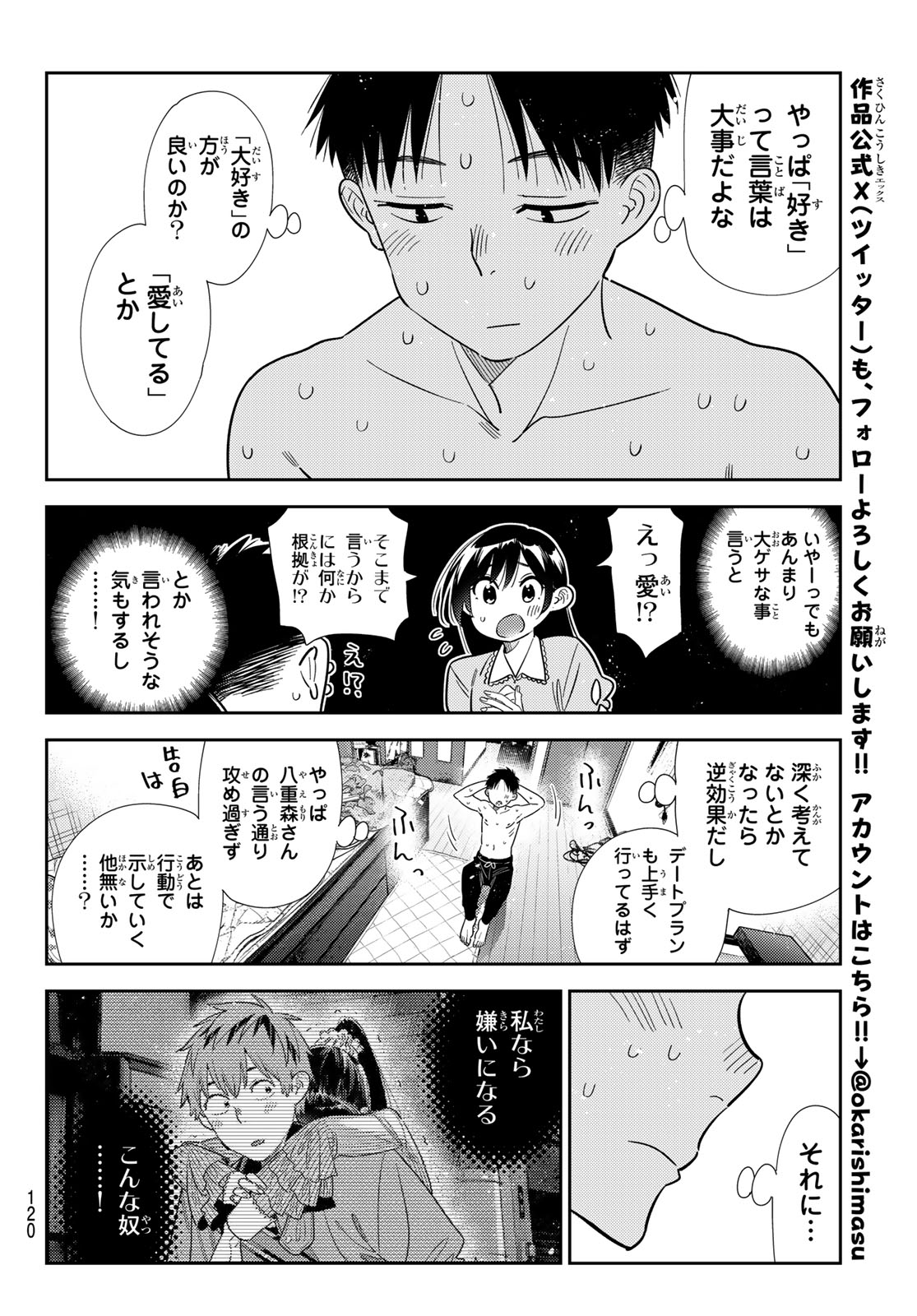 かのかり Chap 423 - Next Chap 424