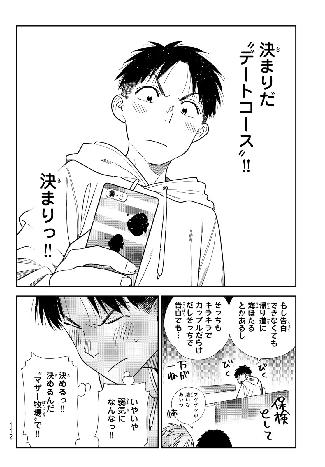 かのかり Chap 423 - Next Chap 424