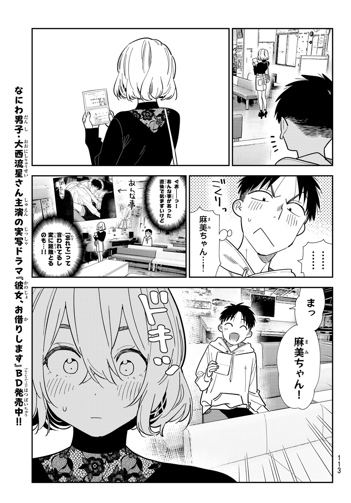 かのかり Chap 423 - Next Chap 424