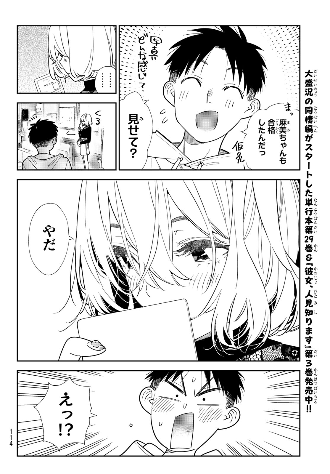 かのかり Chap 423 - Next Chap 424