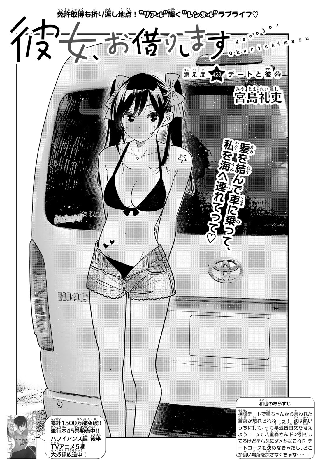 かのかり Chap 423 - Next Chap 424