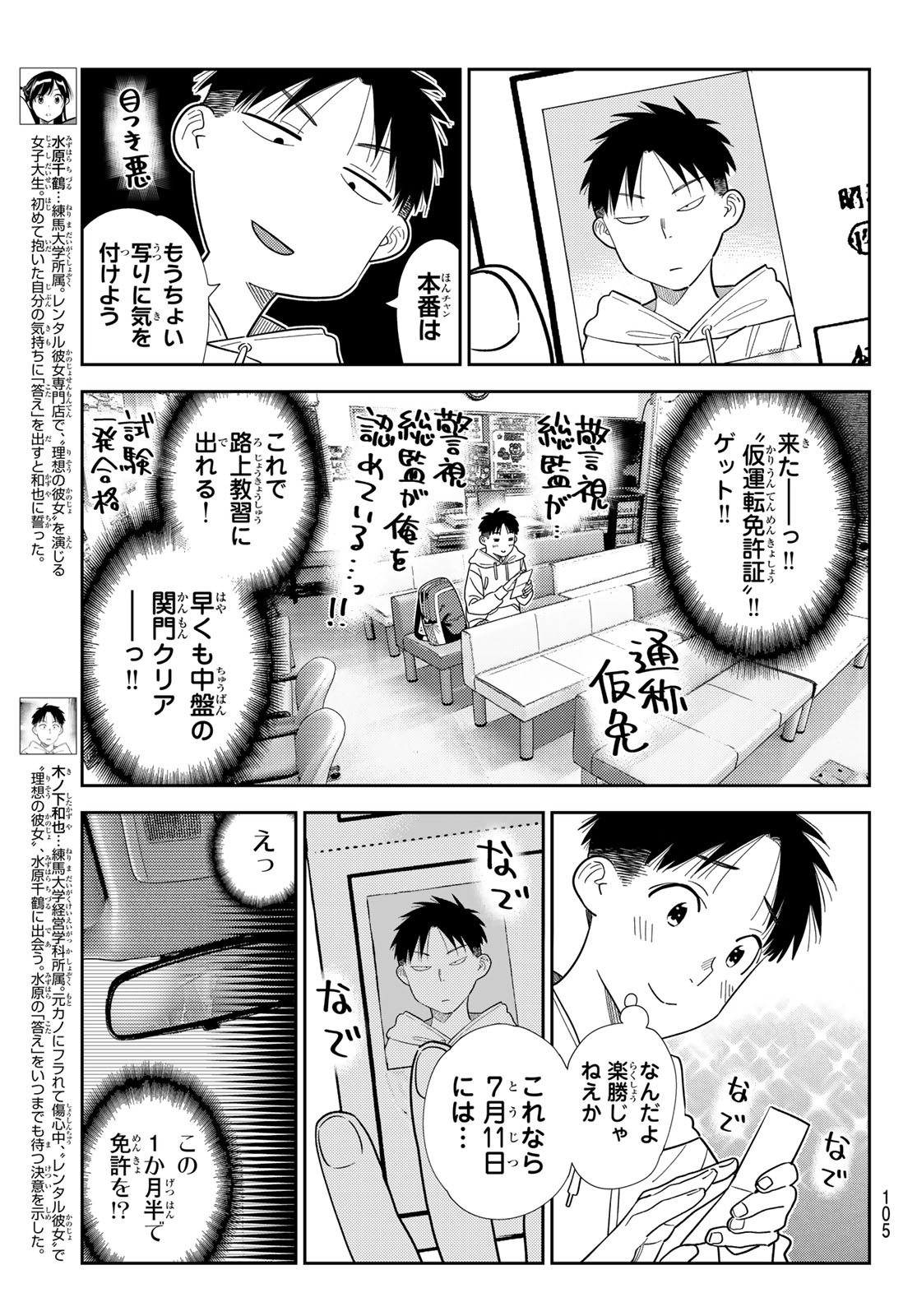 かのかり Chap 423 - Next Chap 424