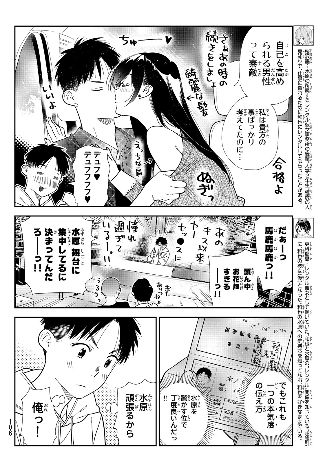 かのかり Chap 423 - Next Chap 424