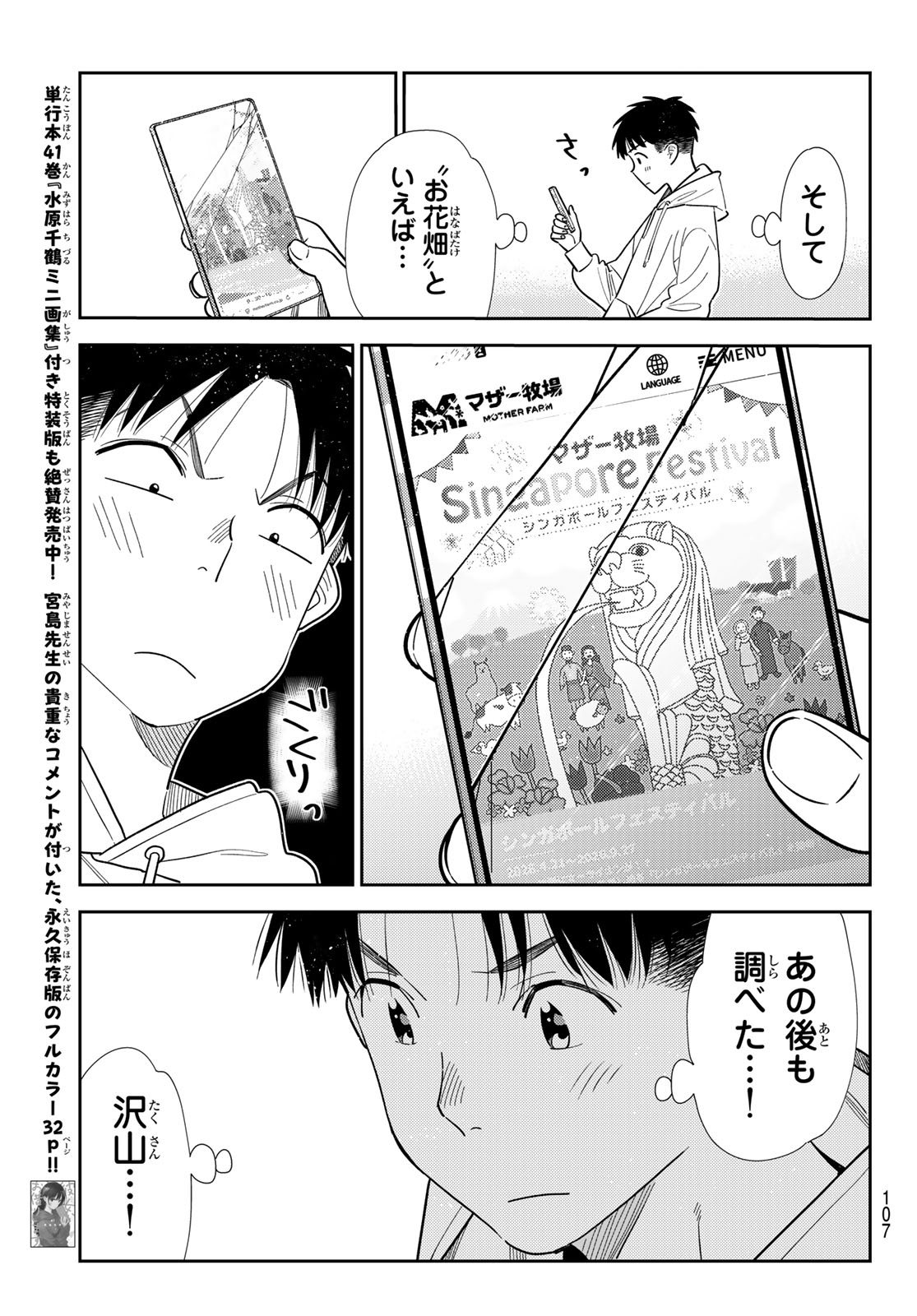 かのかり Chap 423 - Next Chap 424