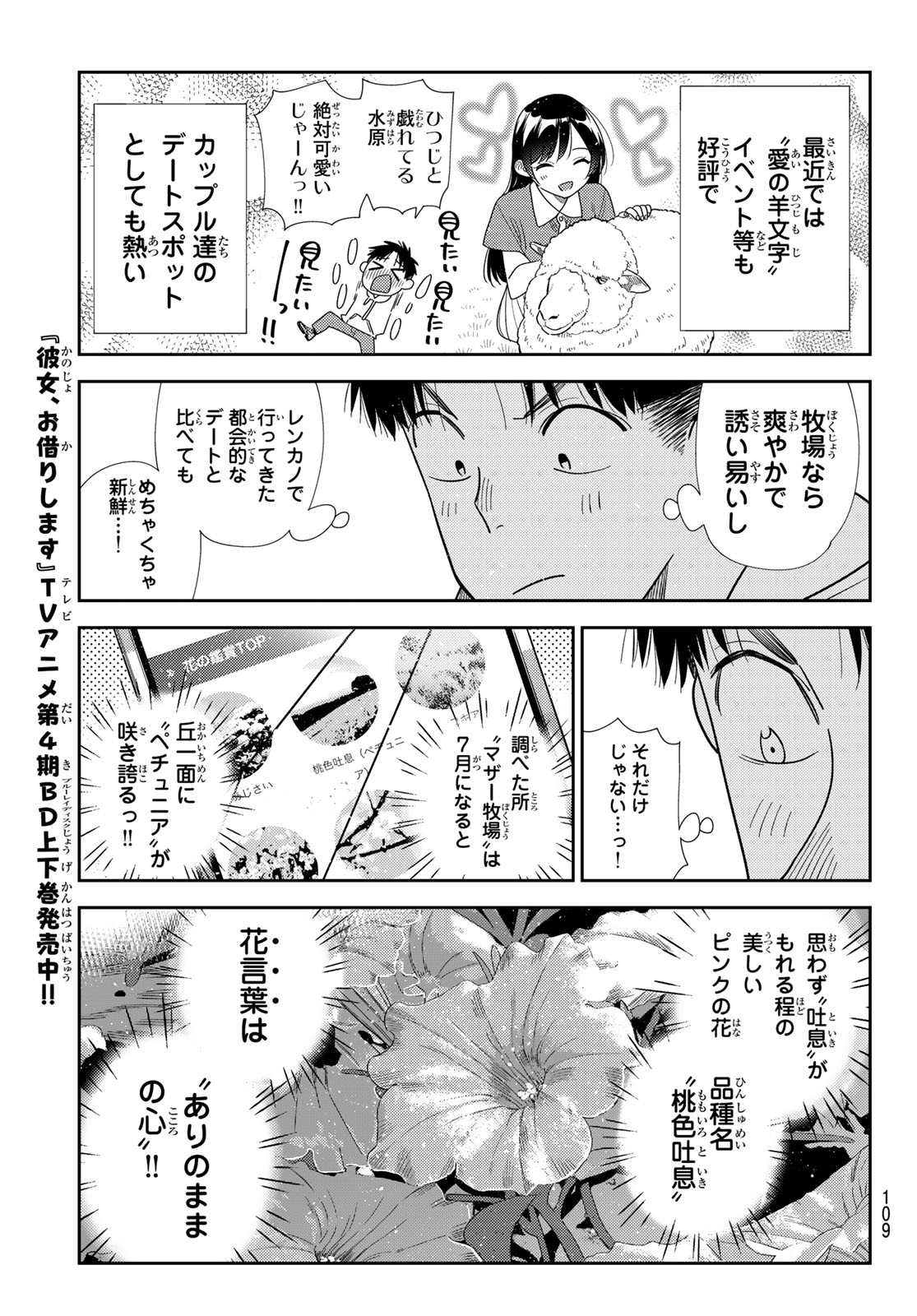 かのかり Chap 423 - Next Chap 424