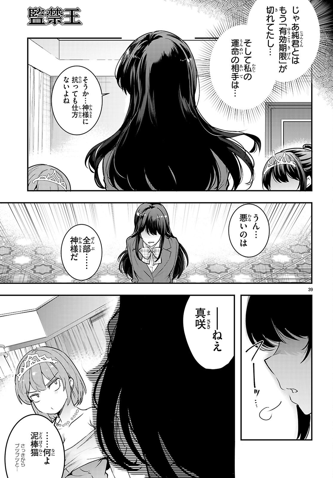 Kankin Ou Chap 33 - Next Chap 34