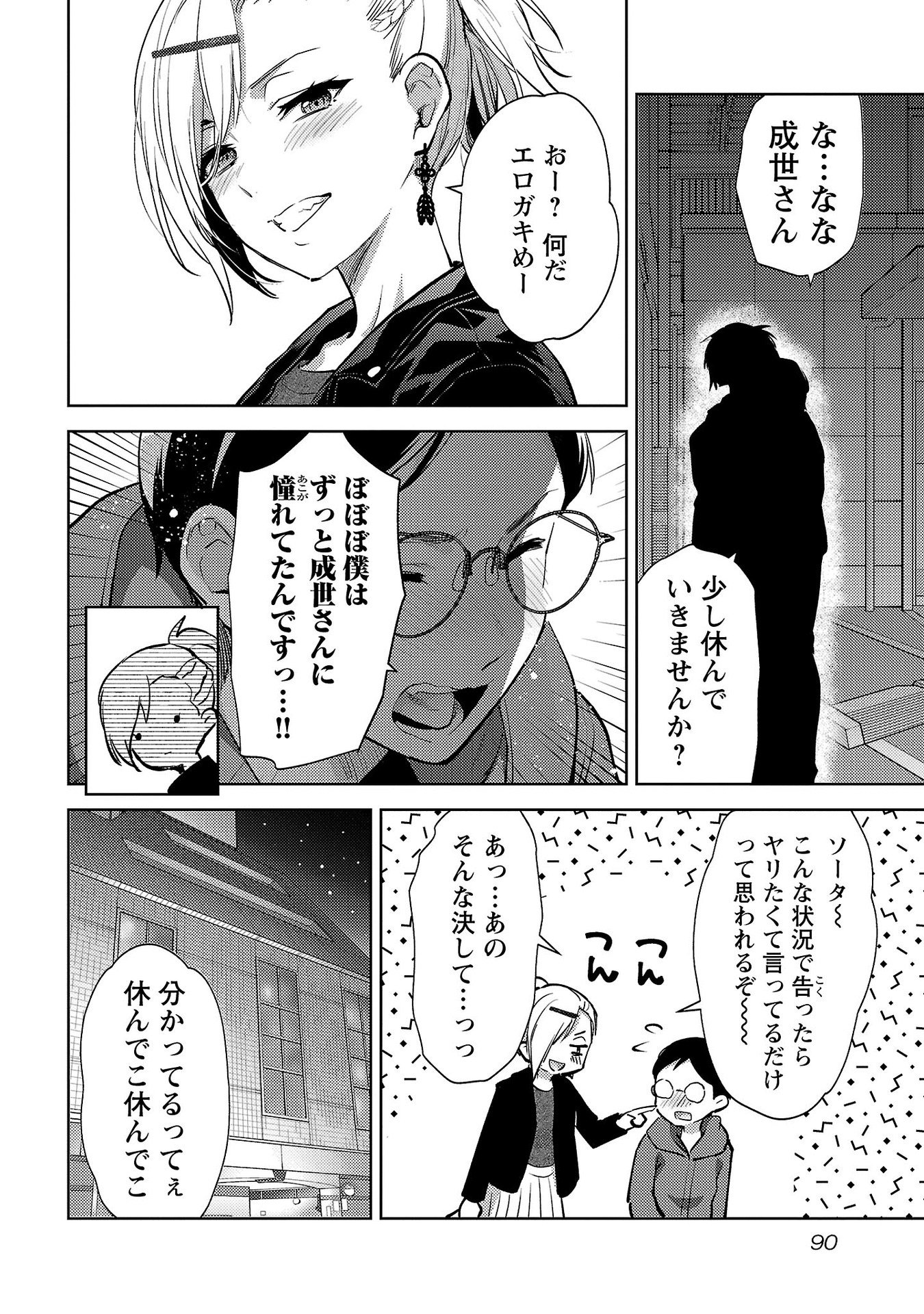 Kareshi ga iru no ni Chap 64 - Next Chap 65