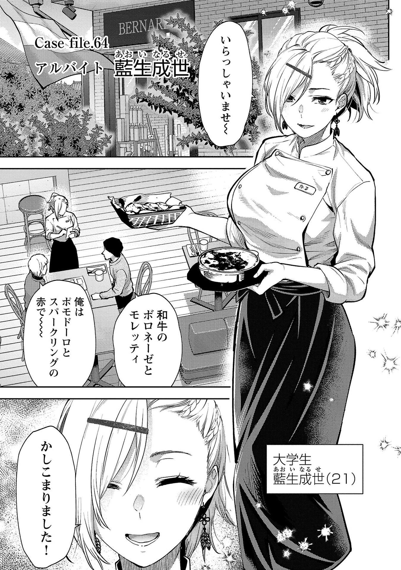 Kareshi ga iru no ni Chap 64 - Next Chap 65